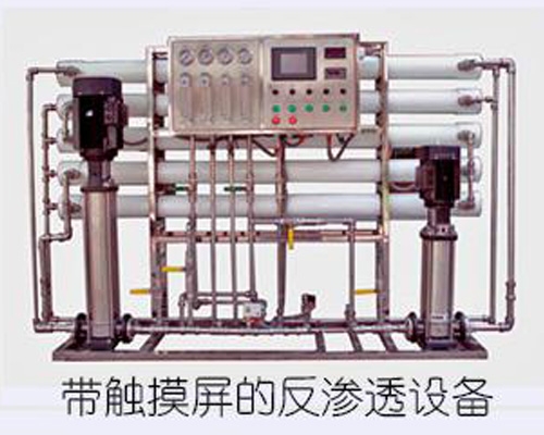 甘肅反滲透設(shè)備